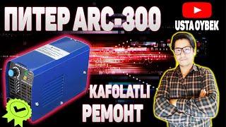 Svarka Apparat Tamirlash ПИТЕР ARC 300