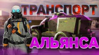 УПРАВЛЯЮ ТРАНСПОРТОМ АЛЬЯНСА | (Garry's Mod HL2RP)