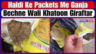 Haldi Ke Packets Me Ganja Bechne Wali Khatoon Ka Parda Faash