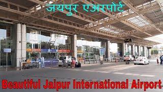 जयपुर एअरपोर्ट  | Beautiful Jaipur International Airport | Pink City Jaipur Rajasthan