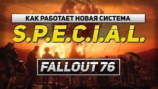 Fallout 76: как работает S.P.E.C.I.A.L.