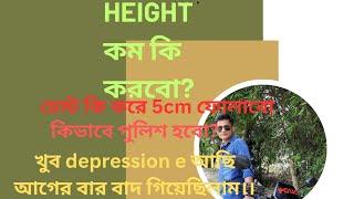 Height কম কি করবো?//কিভাবে 5cm ফোলাবো চেস্ট।। আমার ভাগ্যে কি পুলিশ হওয়া লেখা আছে?//সব answer।।