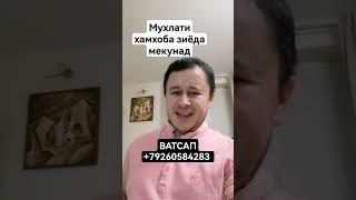 Тулони кардани хамхоба бо хамсари худ