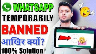 Whatsapp Banned Problem Solve || You're Temporarily Banned From Whatsapp || Whatsapp Banned Problem