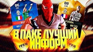 ПАКИ ПО 7500 | ЛУЧШИЙ ИГРОК ИЗ КОМАНДЫ НЕДЕЛИ!