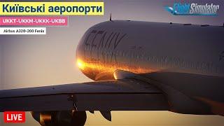 Тренуєм посадки у Києві на Fenix ⏪ MSFS 2020 • Fenix Airbus A320-200