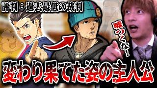 嘘まみれの落ちこぼれた主人公を救うおえちゃん【逆転裁判4 1話】【2024/0915】