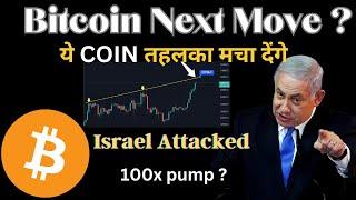  Israel Attacked Iran ? | Bitcoin Next Move | Best Altcoin For DIP | Crypto Crash ? | Crypto News