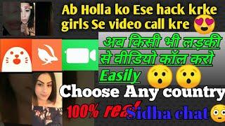 How to Hack Holla app all country disable | किसी किसी भी अनजान लड़की से वीडियो कॉल करें बिल्कुल|100%