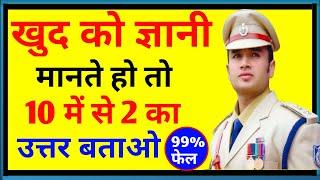 General Knowledge Most Important Question || GK || GK Quiz || Samanya Gyan || Guruji Study || Gk Q |