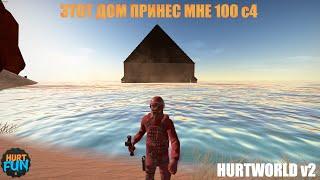 ЗАРЕЙДИЛ БУНКЕР ЧИТЕРОВ ПОД ВОДОЙ | ОКУПНЫЕ РЕЙДЫ | HURTWORLD V2 | HURTFUN |