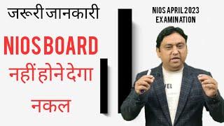 NIOS BOARD THEORY EXAMINATION APRIL 2023 || VCIC GURUJI || Deepak Sir