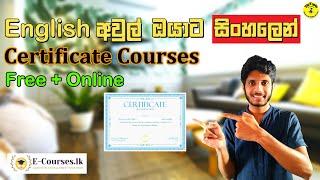 "සම්පූර්ණයෙන්ම සිංහලෙන් Free Online Certificate Courses  කරන්න සුපිරිම ක්‍රමයක් මෙන්න." #courses.lk