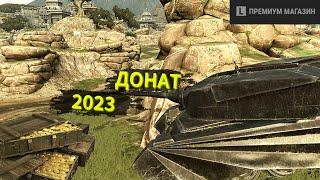 КАК ДОНАТИТЬ В TANKS BLITZ В 2023 ГОДУ?