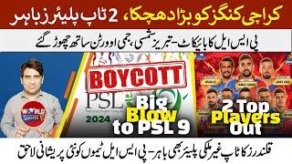 Big blow to Karachi Kings, 2 Top players out | PSL 9 boycott campaign started | PSL owners changed