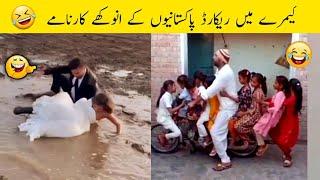Funny Pakistani People's Moments  Part 15 | funny moments of pakistani people