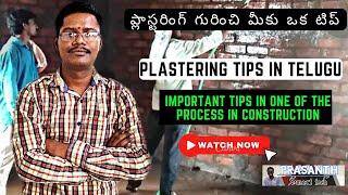 Plastering Tips in Construction | in Telugu |Part -1 | Prasanth smart tech