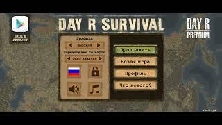 Day r premium 1.817 DXV mod