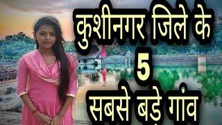 kushinagar biggest village | kushinagar jile ke 5 sabse bade gaon | kushinager village|kushinagar up