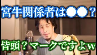 ひろゆき宮迫はカモ？皆頭？マークですよコンサルの人含め●●なのかなぁ【ひろゆき/切り抜き】字幕付き