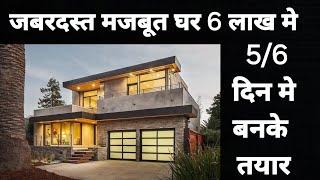 prefabricated houses in india | prefabricated house | prefab homes in India