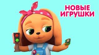 Мультик   КОШЕЧКИ-СОБАЧКИ -  Новые игрушки малышей!  Играем вместе! 