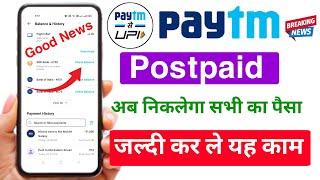 Paytm postpaid kab start hoga Postpaid option not showing in QR code Paytm postpaid To bank transfer