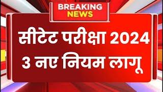 CTET Result 2024 | Ctet CutOff 2024 | CTET Result latest News| ctet Bonus Marks latest news 2024