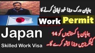 How to get Japan  Work Visa from Pakistan 2021 || Japan Work Permit