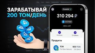 НАЧНИ ПОЛУЧАТЬ 200 TON ТОКЕНОВ - КАЖДЫЙ ДЕНЬ! МОМЕНТАЛЬНЫЙ ВЫВОД