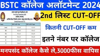 Bstc 2nd list 2024 kb aayegi/bstc second list/BSTC college allotment 2024/bstc 2nd list cut-off 2024