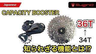 キャパシティを増やすだけじゃない！CAPACITY BOOSTERの知られざる機能とは