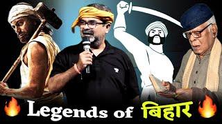 बिहार मतलब... | Legends of BIHAR |                               Avadh Ojha Sir