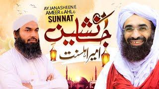 Ay JanaSheen e Ameer e AhleSunnat | Muhammad Kahlil Attari | Naat Production Official