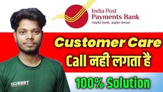 India Post Payments Bank Customer Care Pe Call Nahi Lag Raha Hai |Balance Is Too Low Outgoing Call