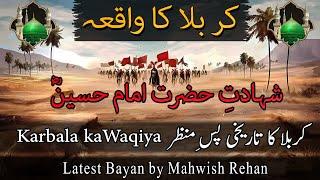 Waqiya karbala by Mahwish Rehan || Karbala story || Shahadat e imam hussain