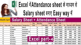 salary sheet in excel | How To Make Attendance Sheet With Salary In Ms Exce | सैलरी शीट कैसे बनाये