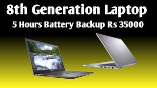 8th Generation Laptop only Rs 35000