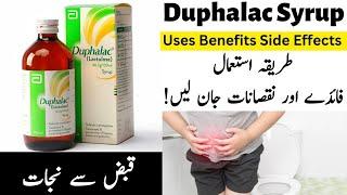 Duphalac Syrup Ke Fayde | Duphalac Syrup How To Use | Side Effects