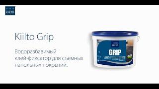 Kiilto Grip. Клей-фиксатор.