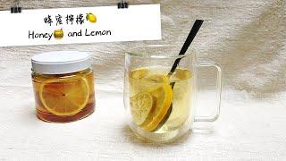 【健康pick】 蜂蜜檸檬 Honey and lemon -教你去除苦澀味小Tips