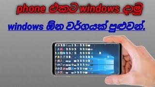 Install windows 10/8.1/8/7/vista/xp/95/ linux on android(FASTEST PC EMULATER FOR ANDROID PHONE)