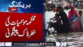 More Rain in Pakistan | Met Department Shocking Prediction about Rain | Latest Weather Update