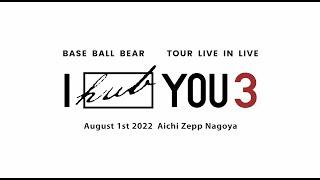 Base Ball Bear TOUR 「LIVE IN LIVE〜I HUB YOU 3〜」ダイジェスト Live at Zepp Nagoya 2022.8.1