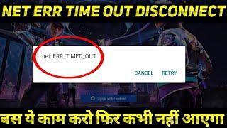 Net Err Time Out And Net Error Disconnect Problem In Free Fire | Free Fire Fb And Vk Login Problem