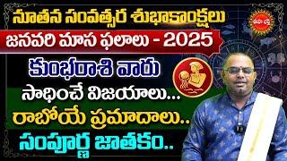 Kumbha Rasi Masa Phalalu 2025 | Rasi Phalalu | January Monthly Horoscope | Eha Bhakthi