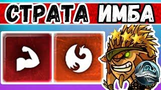 Dota Underlords - Одна из самых ИМБА страт этой меты\10 IQ=Крепкие + Драконы (Дота Андерлордс)