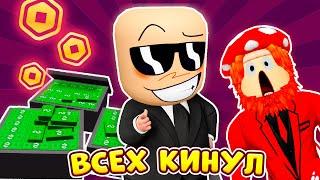 ОН ВСЕХ КИНУЛ!(Сборник про ПУПСИКА Часть 1) ► ROBLOX (Роблокс)