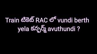 #Rac train ticket in telugu #RAC ticket #Train Ticket #how to confirm train ticket #Chirunavvu