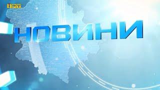 Головні новини Полтавщини та України за 27 грудня